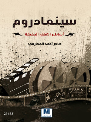 cover image of سينما دروم